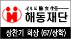 해동재단